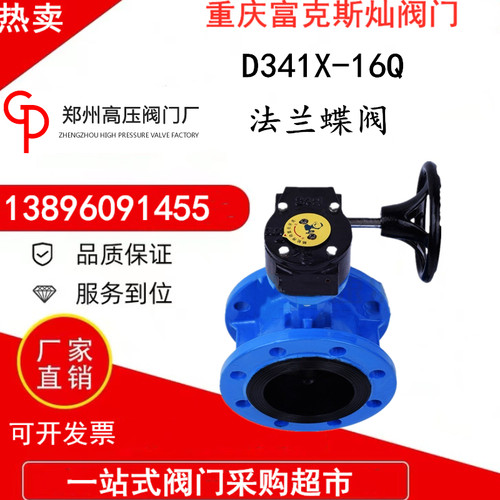 郑州高压D341X-10/16Q铸铁消防法兰软密封涡轮蝶阀开关DN100