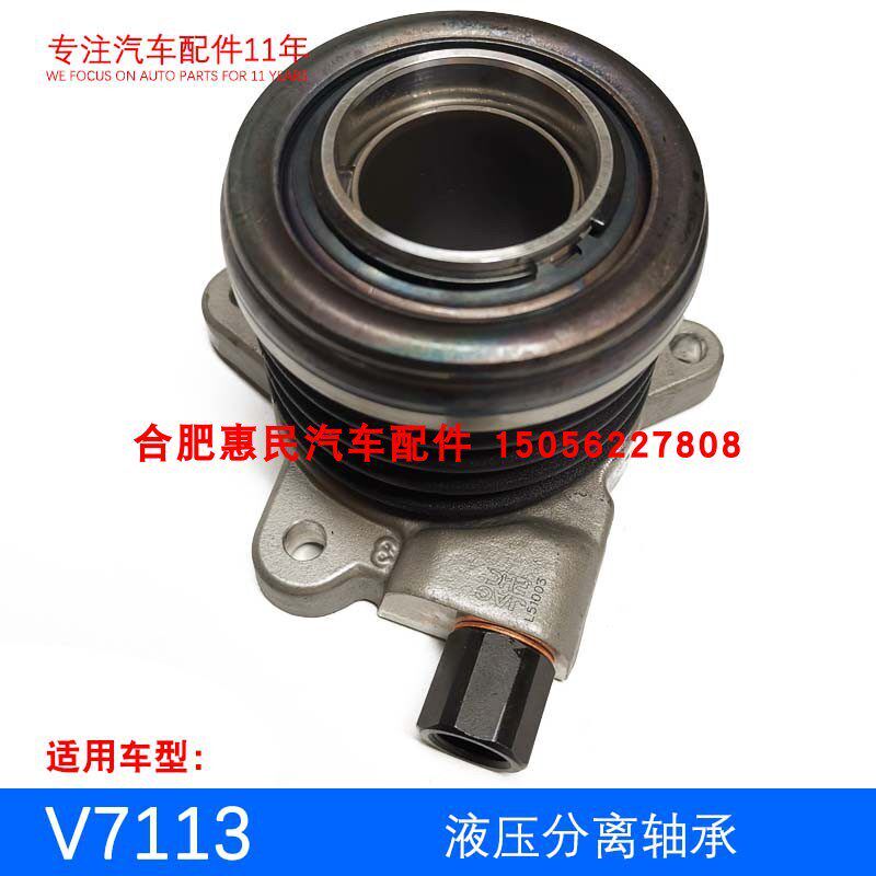 液压分离轴承 江淮瑞风 瑞风M4 M5和畅 1.9T 2.0T