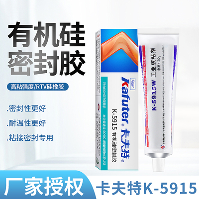 卡夫特K-5915阻燃胶工业硅橡胶强力耐高温密封防水绝缘粘合剂胶粘