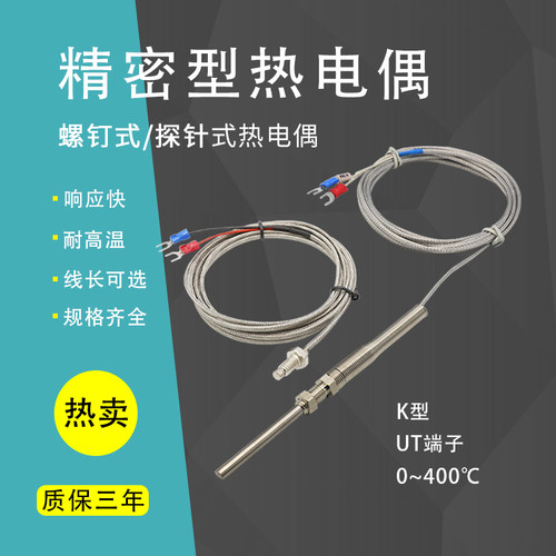 螺钉K型热电偶测温线感温线3米8厘6厘温度探针温度传感器热电阻