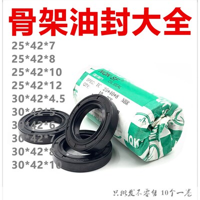 25.42.10骨架油封254212 25x42x8 25*42*7 25-42-10油封 密封圈