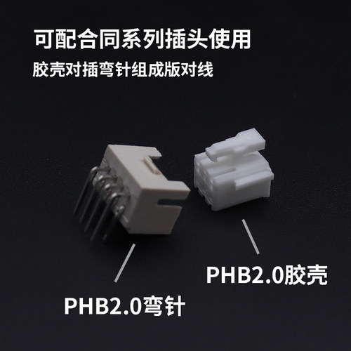 PHB2.0mm直针/弯针座 双排母座2x2P/3/4/5/6/7/8-10P PHSD 接插件