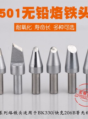 BK3300快客206206D206B大功率烙铁501烙铁头200W高频电焊台烙铁头