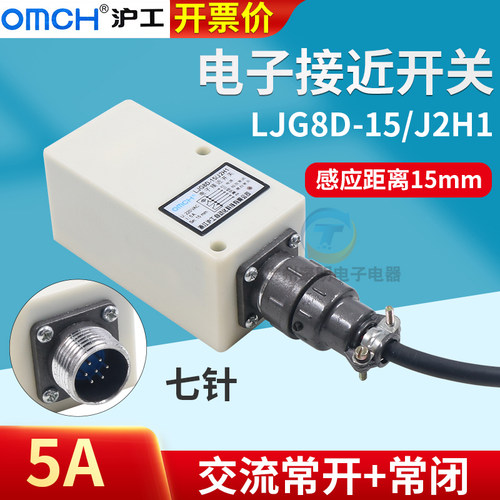 正品沪工LJG8D-15/J2H1电子接近开关交流220V常开+常闭方形传感