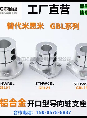 导向轴支座开口型sthwrb810121620光轴固定座加长型铝法兰支撑座