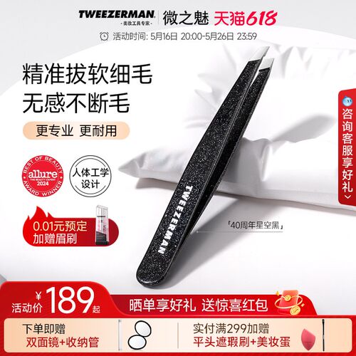微之魅tweezerman眉毛夹镊子不锈钢眉夹眉钳假睫毛修眉拔胡子黑头