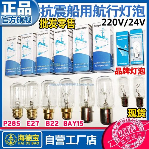 船用航行信号灯泡P28S卡口E27螺口B2224V插口小灯泡 60W 65W