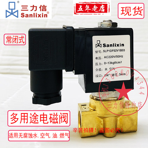 Sanlixin 三力信电磁阀 SLP1DF02V1B03   SLP1DF13E1B03