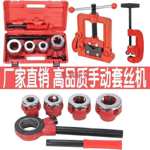 手动套丝机4分-1,。:.2寸管子铰板铁水管开牙器手工圆板牙一套整