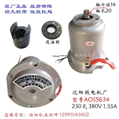 云南/宝鸡CY6140/6150 溜板箱快移速电机 AOS5634 沈阳微电机250W