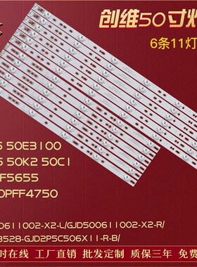 适用冠捷LD50V02S T5002S LD50P03Q LE50D6660/80 LED50U800 灯条