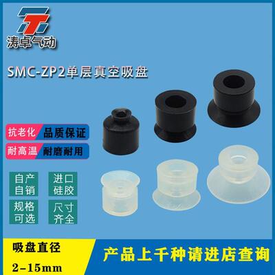 SMC机械手吸盘低矮型气动吸嘴ZP2-B02MUN ZP2-B035 ZP2-B06MUS