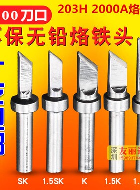 203H2000A高频烙铁头90W 120W高频焊台刀口烙铁头200-K刀口烙铁头