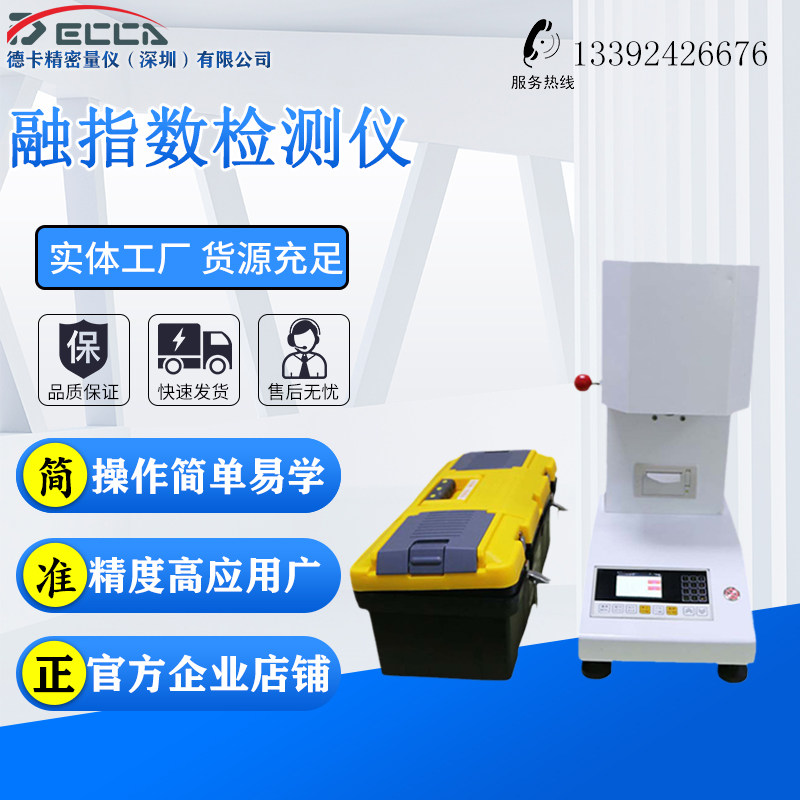 融指仪熔体流动速率仪塑料颗粒熔融指数仪塑胶测试仪自动PE测定仪