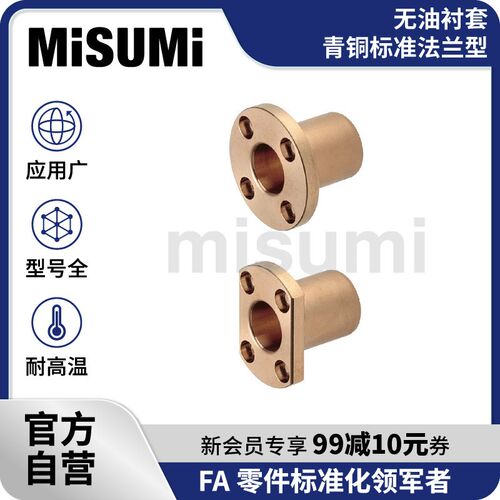 标准品米思米无油衬套 青铜标准法兰型 SHTNZ12-25 SHTZMIS