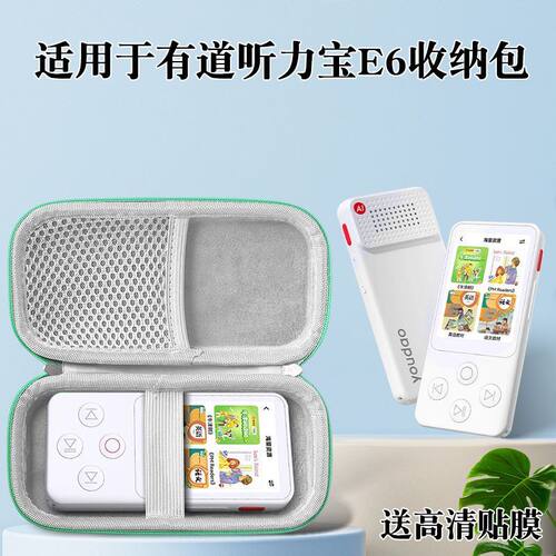 适用有道听力宝e6/E7Pro保护膜钢化膜网易有道听力宝E6Pro复读机