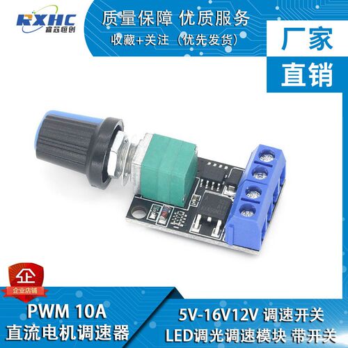 10A PWM直流电机调速器5V-16V12V调速开关LED调光调速模块 带开关