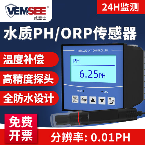 水质PH传感器工业电极探头控制器在线分析监测酸碱度计ORP检测仪