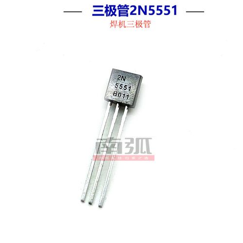 三极管2N5551焊机常用三极管电子元器件