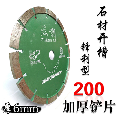 石材加工工具混凝土开槽锯片金刚石角磨机200切割片加厚6mm大铲片