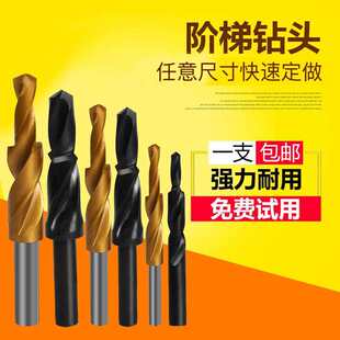 阶梯钻  台阶钻 沉孔钻 定做高性能高速钢全磨制含钴二级钻头钻孔