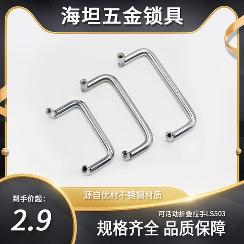 304不锈钢圆棒U型可活动折叠拉手工具箱提手工业设备拉手LS503