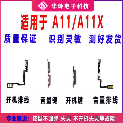 适用OPPO A11X开机排线 OPPOA11开机键音量键排线 侧键外按键开关