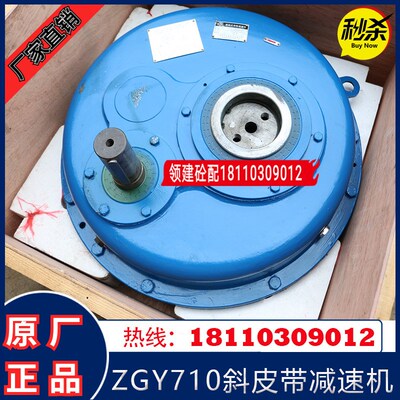 中联120/180搅拌站斜皮带减速机 天津百利天星减速机ZGY625/710