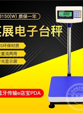 上海英展计重台秤AWH-TW-FSB731电子秤工业落地秤E店宝电子计重秤