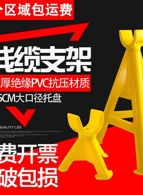 青里岙 PVC塑料绝缘电缆支架工地固定电线三角脚架放线架线缆托架