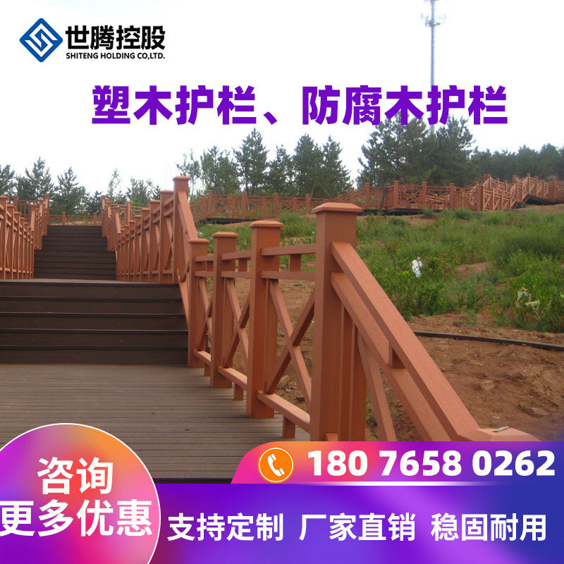 塑木护栏栏杆扶手景区户外室外庭院栈道木塑地板仿木栅栏塑木围栏