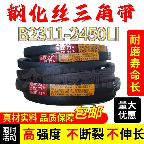 钢化丝三角带B型2311-2450Li超强耐磨通用工业机器皮带橡胶传动带