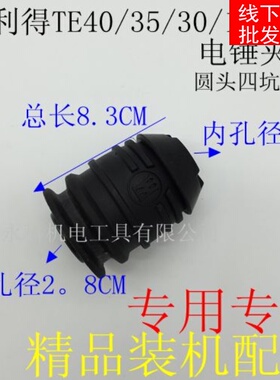 适用喜利得TE-35电锤夹头TE-40 TE-30 TE-16夹头电锤冲击钻配件