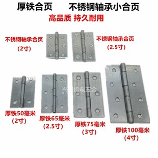 1寸2寸2.5寸3寸4寸加厚铁合页木门合页 普通焊接合页柜门箱包铰链
