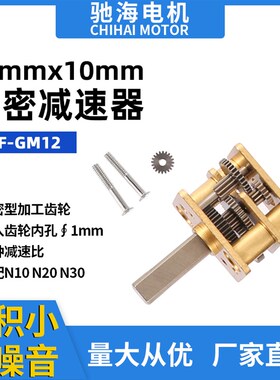驰海直销GM12方型减速器齿轮箱1210mm搭配N10 N20 N30马达专用