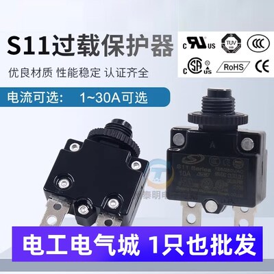 10A电源热15A过载5A过流开关保护器20A复位保险丝空压机电机排插C