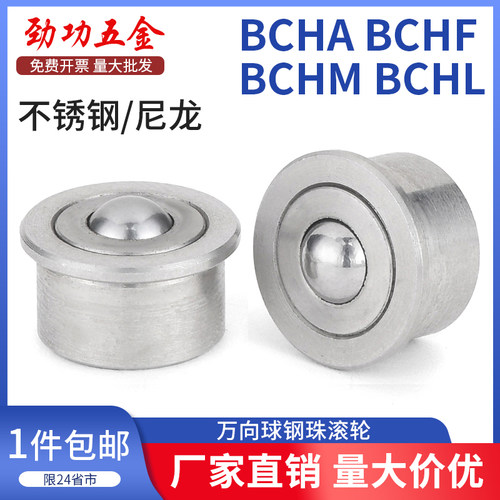 JG钢珠滚轮牛眼万向轮万向精密滚轮中心架滚轮轴承BCHA BCHL BCHJ