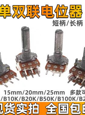 单联双联电位器功放WH148可调B1K 2K 5K 10K20K B50K B100K b500K