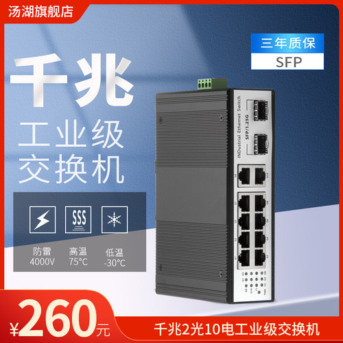 汤湖 工业级千兆光纤收发器2口SFP光模块接口10电光纤收发器导轨