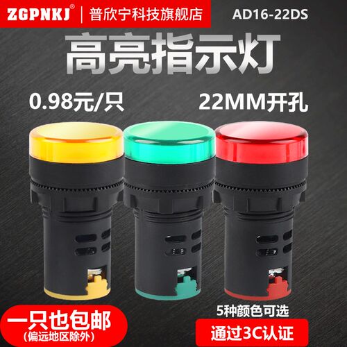 LED电源指示灯AD16-22DS通用信号灯220V工作通用12v24v配电箱22mm