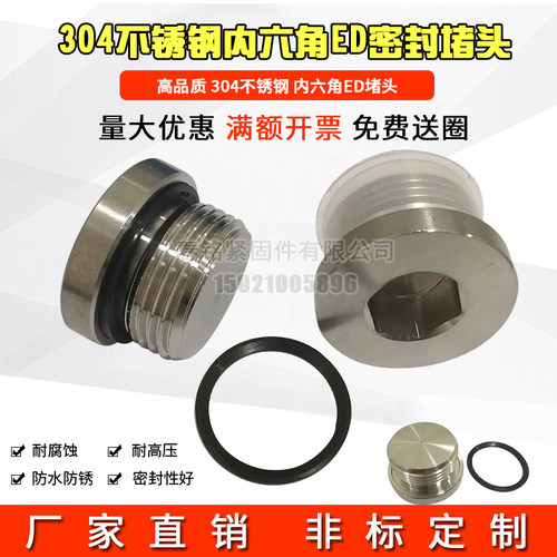 304不锈钢内六角ED密封堵头丝堵法兰螺塞2分4分M5M6M8M10M12*1.75