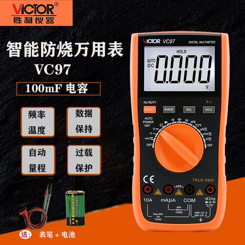 胜利仪器VC97数字万用表 可测温度评论带背光 自动量程 真有效值