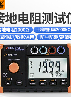 胜利VC4106接地电阻测试仪高压数字摇表防雷土壤率元件4107测量仪