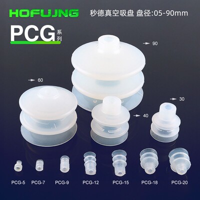 妙德机械手真空吸盘PCG-5/7/10/15/18/20/30 工业气动硅胶配件