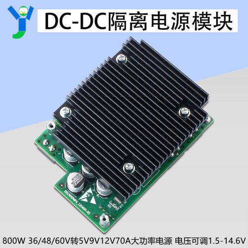 800W大功率隔离降压电源模块36V-75V转12V70A电压可调1.5V-14.6v