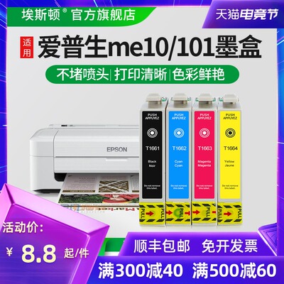 埃斯顿 适用爱普生Epson打印机 ME-10 ME-101 墨盒T166 T1661 墨
