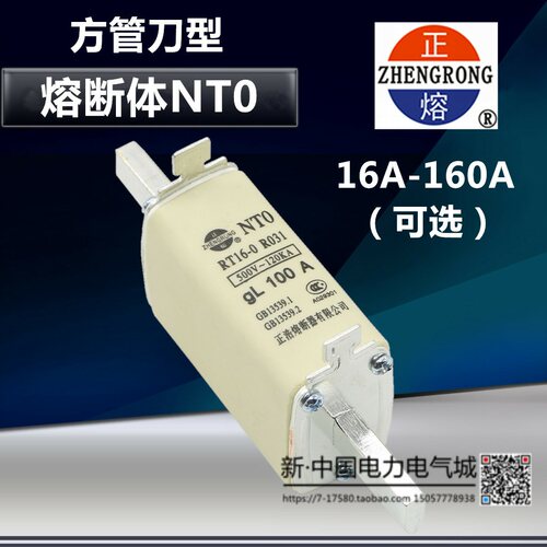 正浩 熔断器熔芯NT0(R031)RT16-0 熔断体 63A 100A 160A 方管式