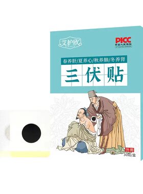艾草三伏贴艾灸贴肚脐贴夏季三九贴穴位贴艾草贴家用温灸贴