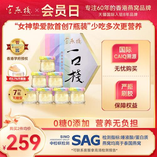 官燕栈 香港正品一口栈浓缩无糖即食燕窝孕妇正品礼盒20g*7瓶