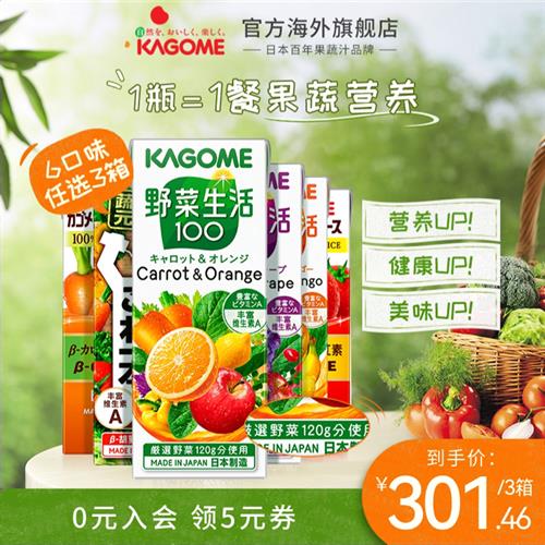 多种口味任选3箱日本kagome可果美野菜生活0脂轻断食纯果蔬汁饮料